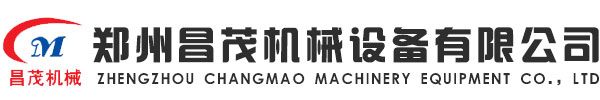  鄭州昌茂機械設(shè)備有限公司